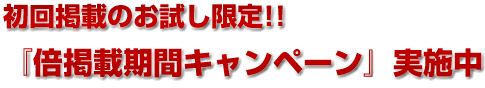 ヤッパシゴト情報掲載・広告掲載方法の紹介
