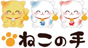 ねこの手ジャパン