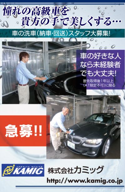 株式会社カミッグ