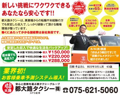 都大路タクシー株式会社