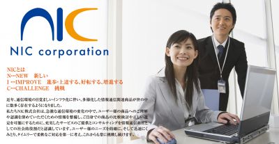 NIC株式会社
