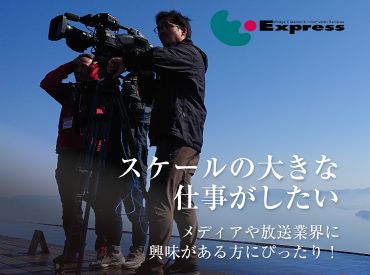 株式会社エキスプレス カンテレ 関西テレビ 勤務地 がキタ 梅田