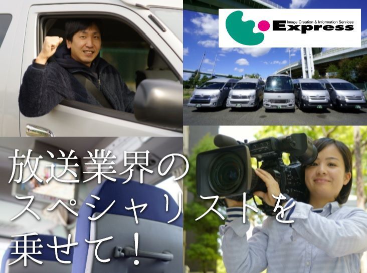 株式会社エキスプレス 福島営業所 本社 がキタ 梅田 天神橋周辺